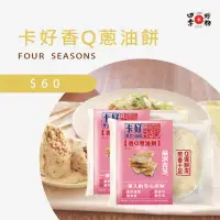 在飛比找蝦皮購物優惠-【四季好物】桂冠卡好香Q蔥油餅 4片入