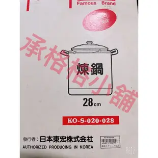 寶馬煉鍋👉韓國製👈不鏽鋼多功能煉鍋28CM KO-S-020-028