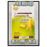 跨季特惠🎉買12送1【天使娜拉】愛活力 人蔘蜆B群緩釋加強錠/薑黃 (30粒/盒)-2026/4 ANGEL LALA