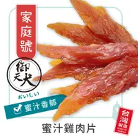 在飛比找蝦皮商城優惠-御天犬 蜜汁雞肉片/380g 超值包 台灣本產 大包裝 量販