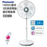 在飛比找蝦皮購物優惠-Panasonic國際牌 14吋微電腦DC直流電風扇 F-S