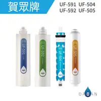 在飛比找蝦皮商城優惠-【賀眾牌】UF-591 UF-592 UF-504 UF-5