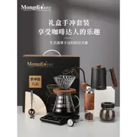在飛比找ETMall東森購物網優惠-Mongdio手沖咖啡套裝禮盒咖啡壺手沖咖啡器具手磨咖啡機手
