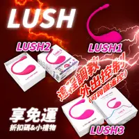 在飛比找蝦皮購物優惠-LUSH 3 華裔女の神 LOVENSE 可跨國遙控 LUS