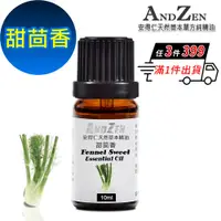 在飛比找PChome24h購物優惠-ANDZEN 天然草本單方精油10ml-甜茴香