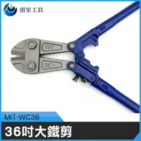 在飛比找樂天市場購物網優惠-《頭家工具》MIT-WC36 升級 鎖鋼鐵絲剪刀 鎖鋼鐵絲剪