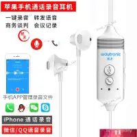 在飛比找蝦皮購物優惠-【熱銷速發】適用iPhone通話錄音耳機 適用蘋果入耳式微信