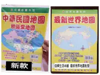 在飛比找Yahoo!奇摩拍賣優惠-佳樺大張中華民國秋海棠地圖最新世界地圖S1-1收藏古地圖台灣