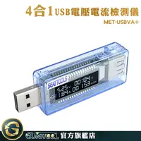 在飛比找Yahoo奇摩購物中心優惠-充電速度數據 USB測試 USB電壓電流檢測儀 充電線測試 