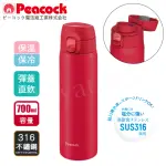 【PEACOCK 日本孔雀】316不鏽鋼 輕量隨行 彈蓋直飲 保冷保溫杯700ML-真珠紅(保溫瓶)