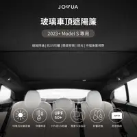 在飛比找momo購物網優惠-【JOWUA】特斯拉 TESLA Model S 玻璃車頂遮