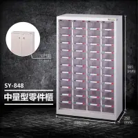 在飛比找Yahoo!奇摩拍賣優惠-【台灣製造】大富 SY-848 中量型零件櫃 收納櫃 零件盒
