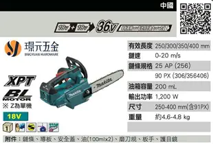 MAKITA 牧田 DUC406Z 充電式無刷鏈鋸機 DUC406 36V 充電 電動 鏈鋸機 400mm 16吋 無刷 電動鏈鋸 18V+18V 空機 【璟元五金】