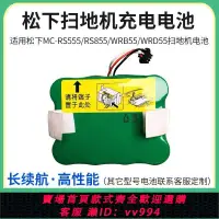 在飛比找樂天市場購物網優惠-{公司貨 最低價}適用松下掃地機器人充電電池MC-RS555