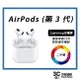 【二手】Apple AirPods (第 3 代) Lightning 充電盒版