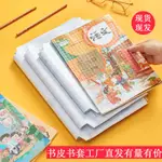 自黏書套 書套包膜 鑽石紋32K包書皮小學生課本全套自粘膠包書膜A4透明磨砂書套批發