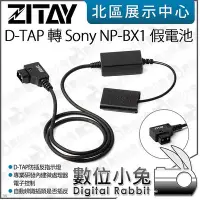 在飛比找Yahoo!奇摩拍賣優惠-數位小兔【ZITAY 希鐵 D-TAP 轉 Sony NP-