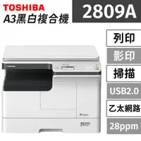 在飛比找PChome24h購物優惠-東芝 Toshiba e-Studio 2809A A3多功