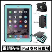 在飛比找樂天市場購物網優惠-apple iPad 軍規防摔 保護殼 三折支架 平板電腦保