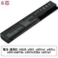 在飛比找蝦皮商城優惠-電池 適用於 ASUS x501 x501a1 x501u 