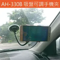 在飛比找PChome24h購物優惠-車用手機支架 360度 AH-330B 吸盤手機架 擋風玻璃