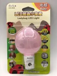 在飛比找Yahoo!奇摩拍賣優惠-《鉦泰生活館》朝日光電 LED-403A LED瓢蟲光控小夜