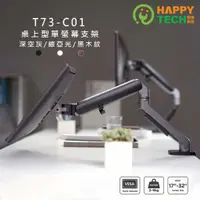 在飛比找蝦皮購物優惠-【快樂桔子】T73-C01 螢幕支架 螢幕架 筆電架 電腦螢