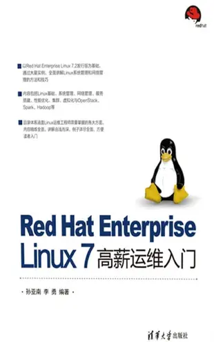 Red Hat Enterprise Linux 7 高薪运维入门 - Ebook