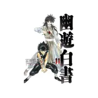 在飛比找momo購物網優惠-幽遊白書完全版 （11）