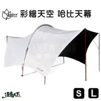 在飛比找蝦皮商城優惠-Outdoorbase 移動旅程天幕布 哈比天幕 大哈比 小