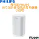 飛利浦 PHILIPS UVC 紫外線 空氣消毒殺菌機 小白殺 (PU008) 空氣消毒殺菌機小白殺PU008