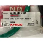 光陽正廠 LLF5 電瓶接地線【黑綠】負極 阿死(斯)ㄙㄨㄚˇ V-LINK 125