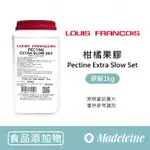 [ 瑪德蓮烘焙 ] 法國LOUIS FRANCOIS 柑橘果膠粉 原裝1KG