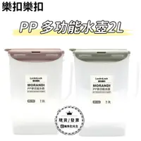 在飛比找蝦皮購物優惠-【現貨】樂扣樂扣 PP 多功能水壺2L  鮪魚肚先生