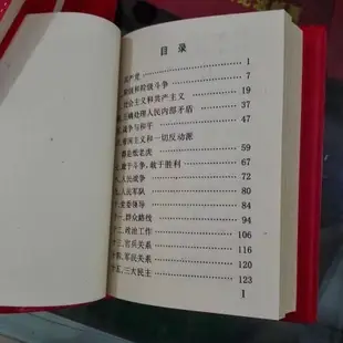 毛語錄 送禮 紀念品 拍攝道具 收藏 交換禮物 毛澤東 小紅書 毛主席語錄 毛澤東詩詞