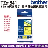 在飛比找蝦皮商城優惠-Brother TZe-641 護貝標籤帶 ( 18mm 黃