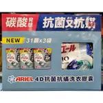 【小如的店】COSTCO好市多代購~ARIEL 4D抗菌抗蟎洗衣膠囊(53顆*2袋) 237700