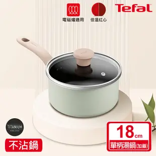 Tefal法國特福 抹茶時光系列18CM不沾單柄湯鍋-加蓋(電磁爐適用)