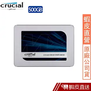 Micron Crucial MX500 250G 500G 1TB 2TB 4TB SSD 固態硬碟 蝦皮直送