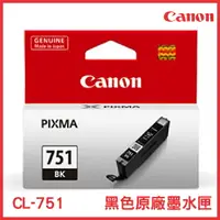 在飛比找樂天市場購物網優惠-CANON 相片黑色墨水匣 CLI-751BK 原裝墨水匣 