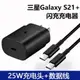 適用三星Galaxy S21+充電器頭25W瓦閃充雙type-c數據線手機快充