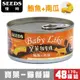 SEEDS惜時_Baby Like寶萊貓餐罐170g (鮪魚+南瓜) 48罐組_(貓罐頭)