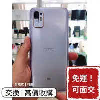 在飛比找蝦皮購物優惠-降價免運中🔥 HTC 宏達電 Desire21 Pro 二手