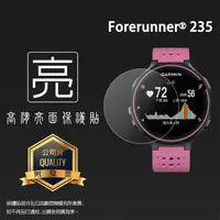 在飛比找蝦皮購物優惠-亮面螢幕保護貼 GARMIN Forerunner® 235