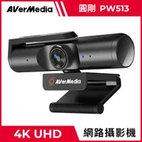 在飛比找PChome24h購物優惠-圓剛 PW513 極致4K UHD網路攝影機