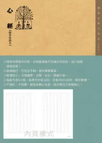 在飛比找誠品線上優惠-心經硬筆抄經本 (6冊合售)