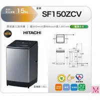 在飛比找蝦皮購物優惠-HITACHI日立【SF150ZCV】聊聊享優惠 15KG直