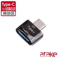 在飛比找森森購物網優惠-【ATake】Type-C轉 USB3.0轉接頭