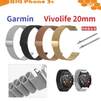 在飛比找蝦皮購物優惠-BC【米蘭尼斯】Garmin Vivolife 20mm 智