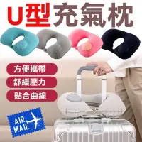 在飛比找Yahoo!奇摩拍賣優惠-【充氣枕頭】按壓式充氣枕頭 U型枕頭 充氣枕頭 自動充氣枕 